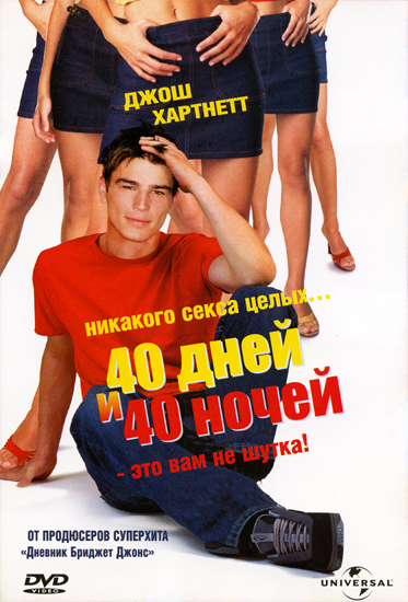 40   40  / 40 Days and 40 Nights (2002) HDRip | BDRip-AVC(720p) | BDRip 720p | BDRip 1080p