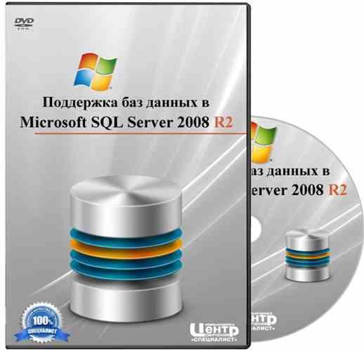     Microsoft SQL Server 2008 R2 (2011) Wmv