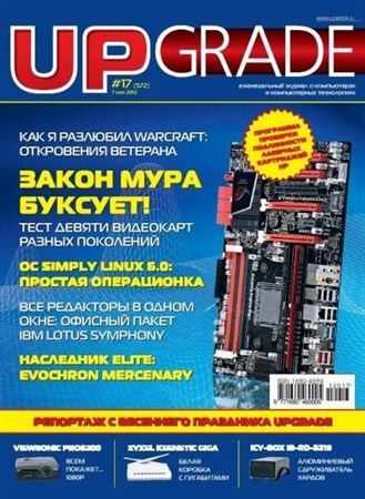 UPgrade №17 (572) май 2012