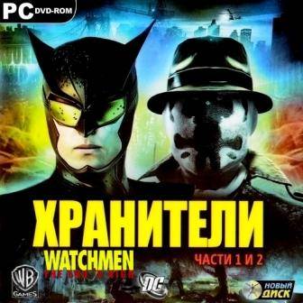 Хранители. Части 1 и 2 / Watchmen: The End Is Nigh. Part 1 and 2 (2009/RUS/RePack)