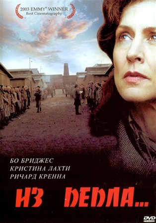 Из пепла / Out of the Ashes (2003 / DVDRip)