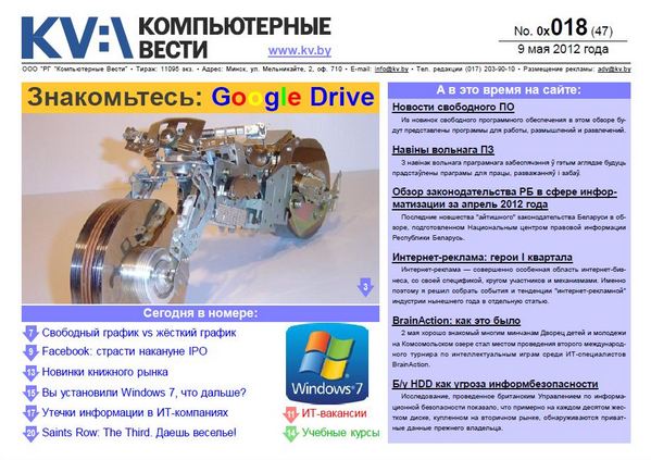 Компьютерные вести №18 2012