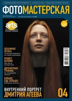 Фотомастерская №4 (апрель-май 2012)
