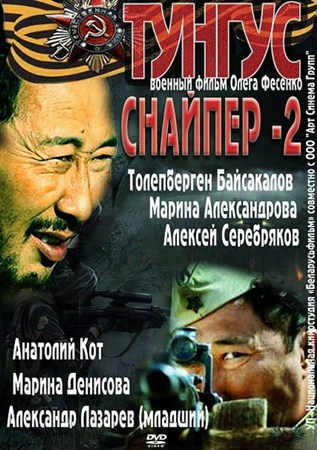 Снайпер 2. Тунгус (1-4 серии из 4) (2011 / SATRip)