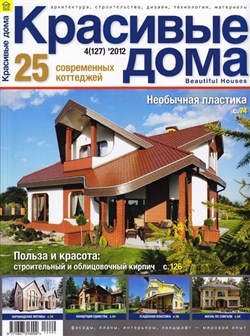 Красивые дома №4 (апрель 2012)