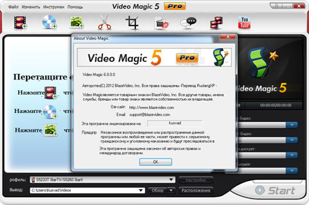 Blaze Video Magic Pro 6.0.0.0 (2012) 