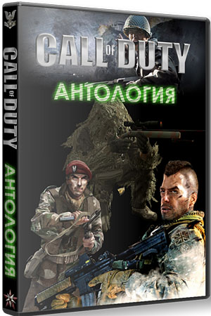 Call of Duty. Антология (RePack Catalyst)