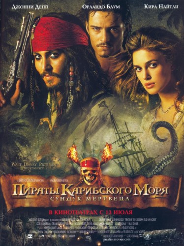 Пираты Карибского моря 2:Сундук мертвеца / Pirates of the Caribbean:Dead Mans chest