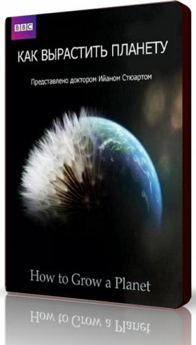    / How to Grow a Planet [01-02] (2012) HDTV 720p