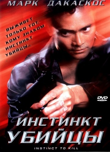   / Instinct To Kill (2001) DVDRip