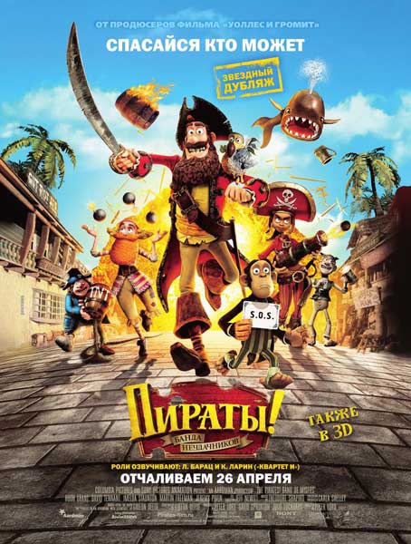 Пираты! Банда неудачников / The Pirates! Band of Misfits (2012/DVD9/DVD5/DVDRip)