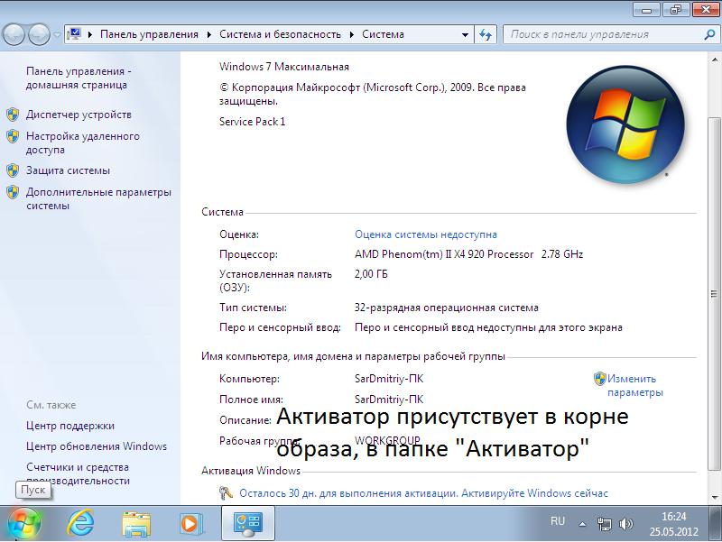 Windows 7 Ultimate SP1 x86 v.04