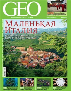 GEO №6 (июнь 2012)