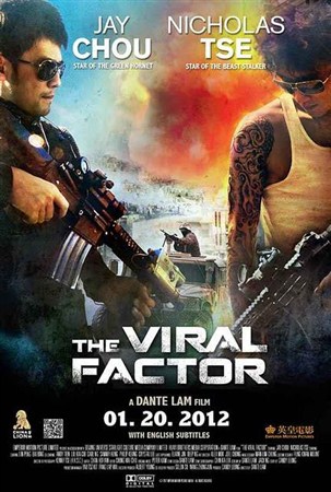 Вирусный фактор / Jik zin (The Viral Factor) (2012 / HDRip)