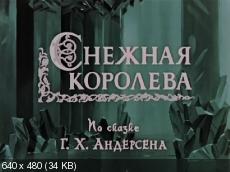 Снежная королева (1957 г., мультфильм, DVDRip)